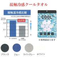 接触冷感クールタオル|業務用タオル専門店いとへん