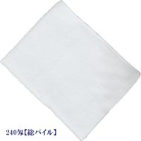 ベトナム製シリンダー白タオル総パイル240匁