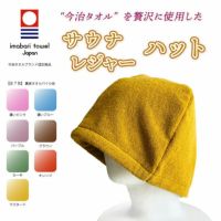 サウナグッズ|業務用タオル専門店いとへん