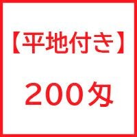 200匁国産泉州ソフト白タオル【平地付き】