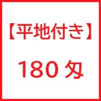 180匁国産泉州ソフト白タオル【平地付き】
