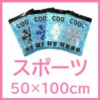 接触冷感クールスポーツタオル【専用袋入れ】：50枚組|業務用タオル