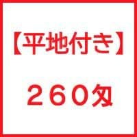 260匁国産泉州ソフト白タオル【平地付き】