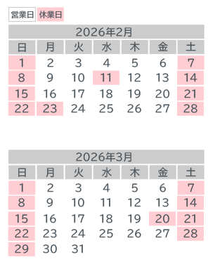 営業日カレンダー：2月・3月