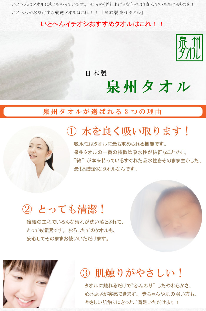 泉州タオルが撰ばれる3つの理由
