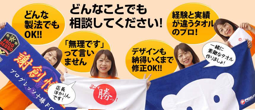 オリジナルタオル