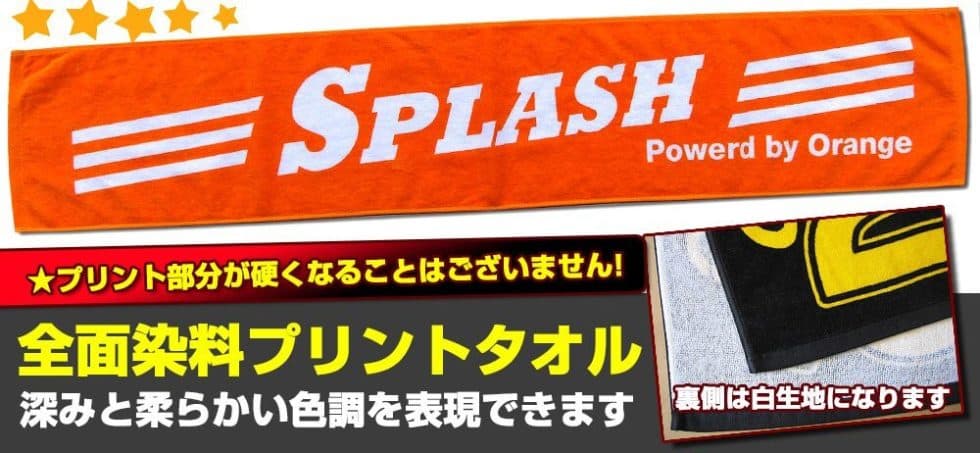 全面染料プリントタオル