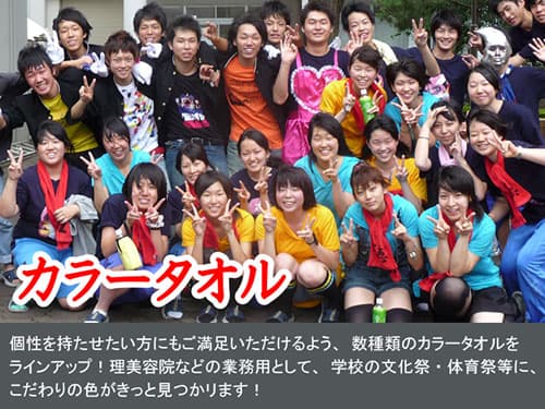 カラータオル