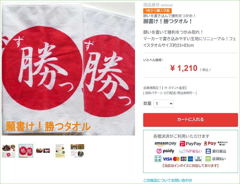 商品をカートに入れます