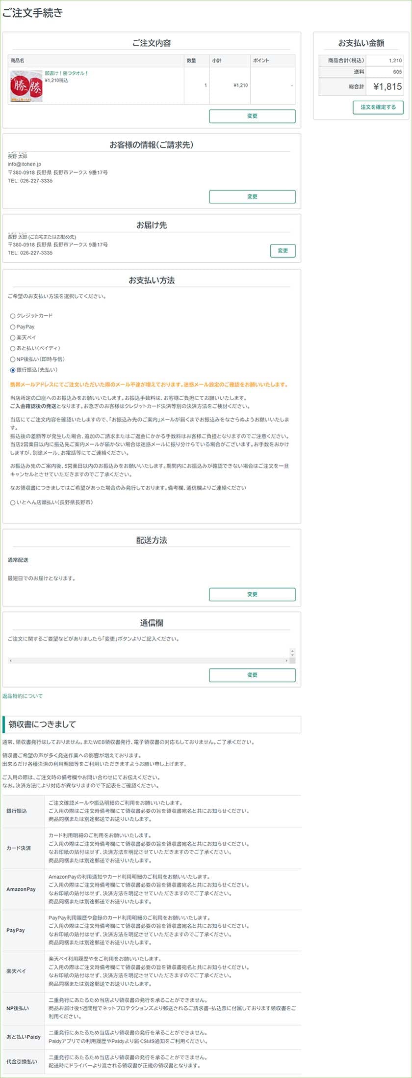 お支払い方法と配送方法を選択します