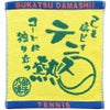部活魂ハンドタオルテニス