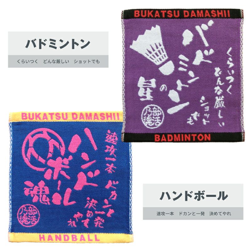 部活魂ハンドタオル|業務用タオル専門店いとへん
