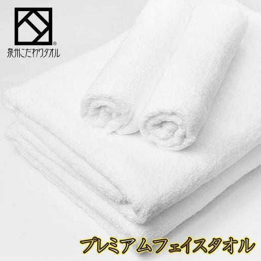 プレミアムフェイスタオル：10枚組|業務用タオル専門店いとへん