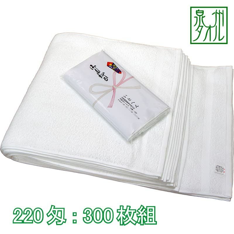 のし付白タオル220匁：300枚組