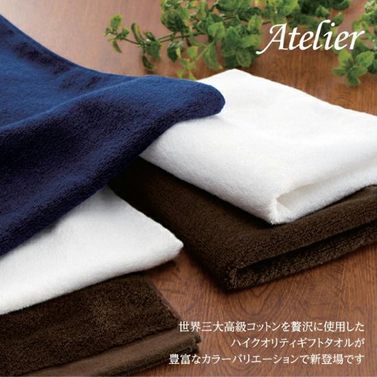 アトリエ スーピマ綿×プレミアムコットン カラーフェイスタオル：20枚