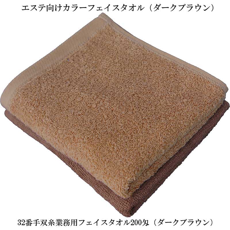 エステ向けカラーフェイスタオル（ダークブラウン）のボリューム比較