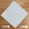 業務用白バスタオル（1700匁）：12枚組