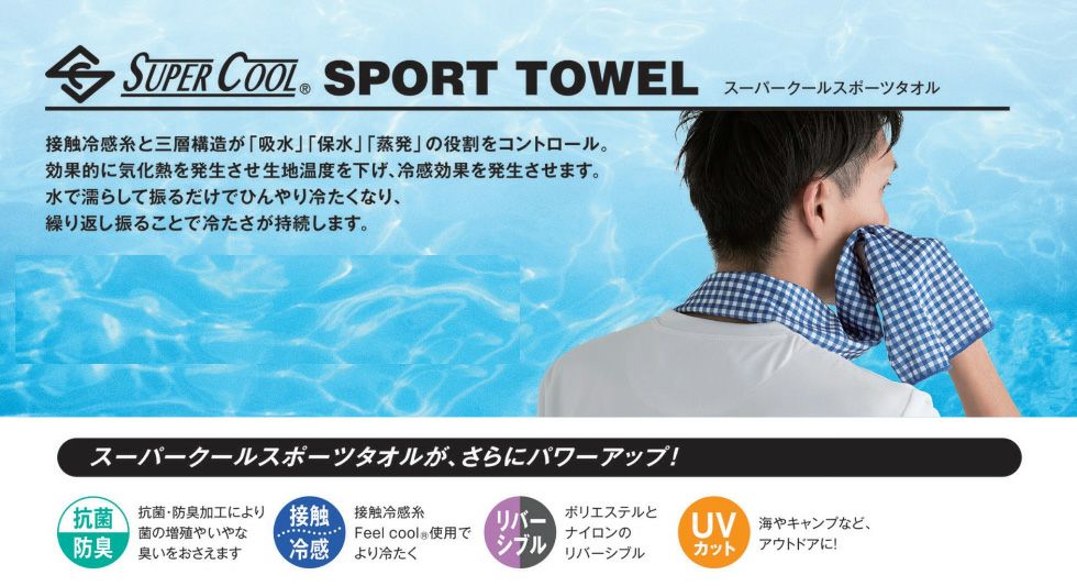 プーマスーパークールタオル PUMA-2232|業務用タオル専門店いとへん