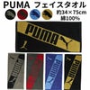 プーマフェイスタオル PUMA-505