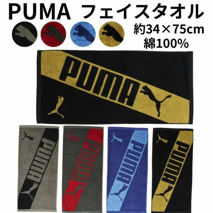 プーマフェイスタオル PUMA-505