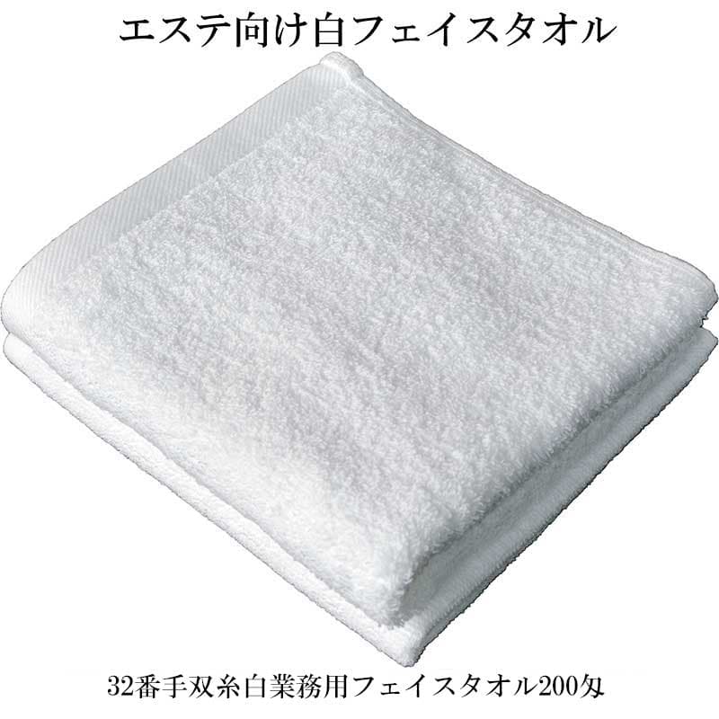 360匁エステ向け業務用フェイスタオル（白）：120枚組|業務用タオル
