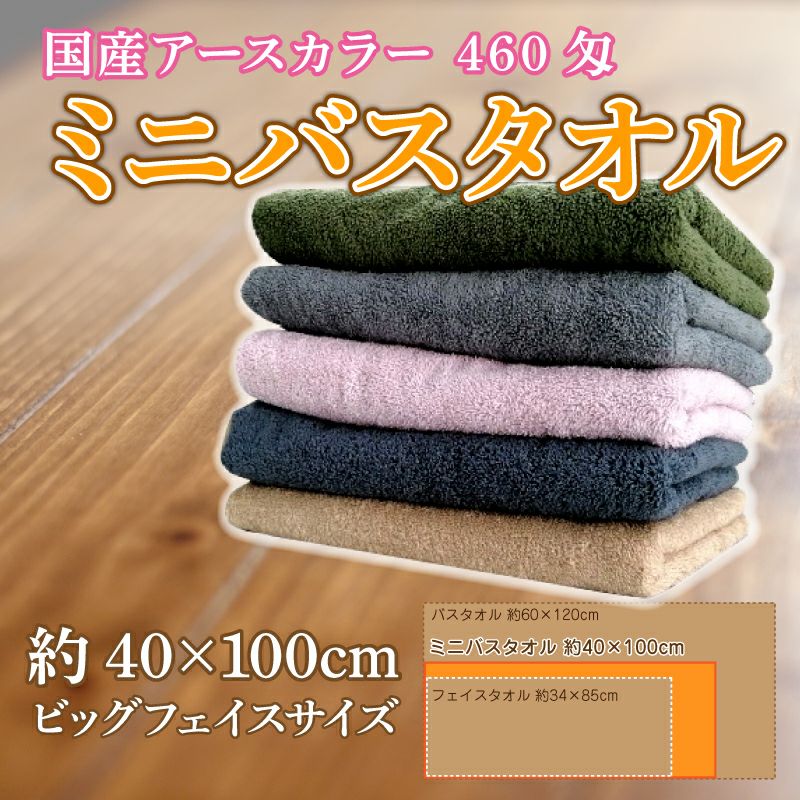 国産泉州アースカラーコンパクトバスタオル：10枚組|業務用タオル専門