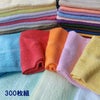 32色プレーンカラーソフトタオル（中色）：300枚組
