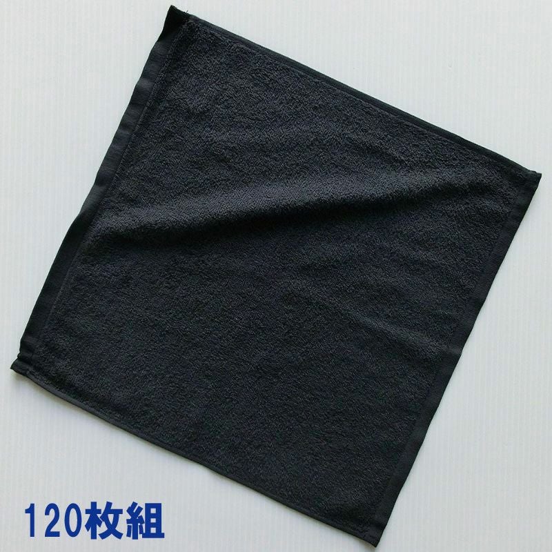 120匁 21番手単糸 スレン染め業務用おしぼり（黒）：120枚組|業務用