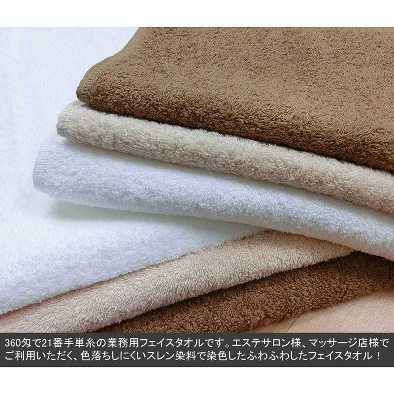 360匁エステ向けスレン染め業務用カラーフェイスタオル（中色）：60枚