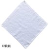 エステ用オシボリタオル（生地色：白）：12枚組