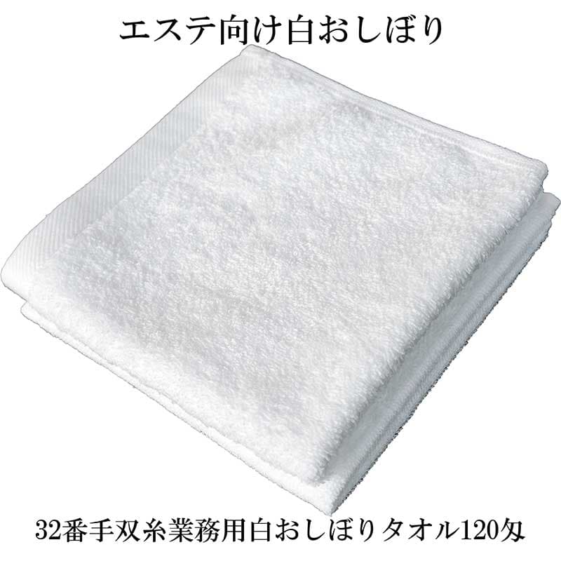 エステ向け白おしぼりのボリューム比較