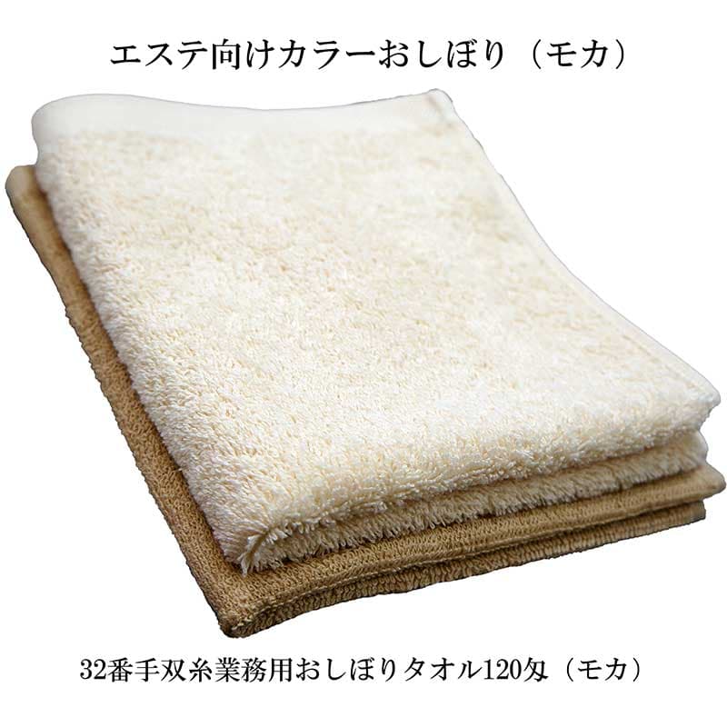 エステ向けカラーおしぼり（モカ）のボリューム比較