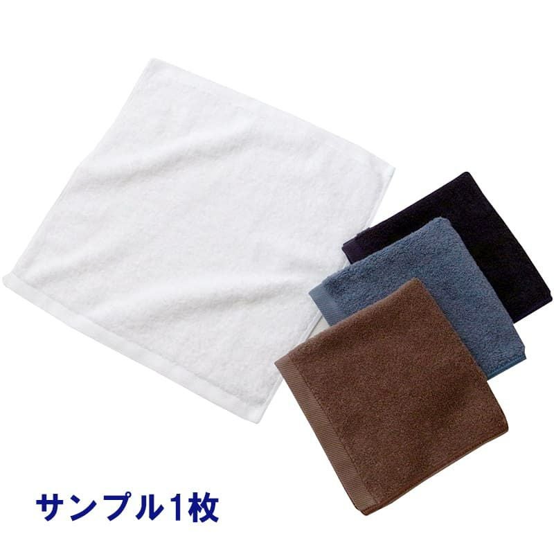 150匁今治製おしぼり（カラー）：サンプル1枚|業務用タオル専門店いとへん