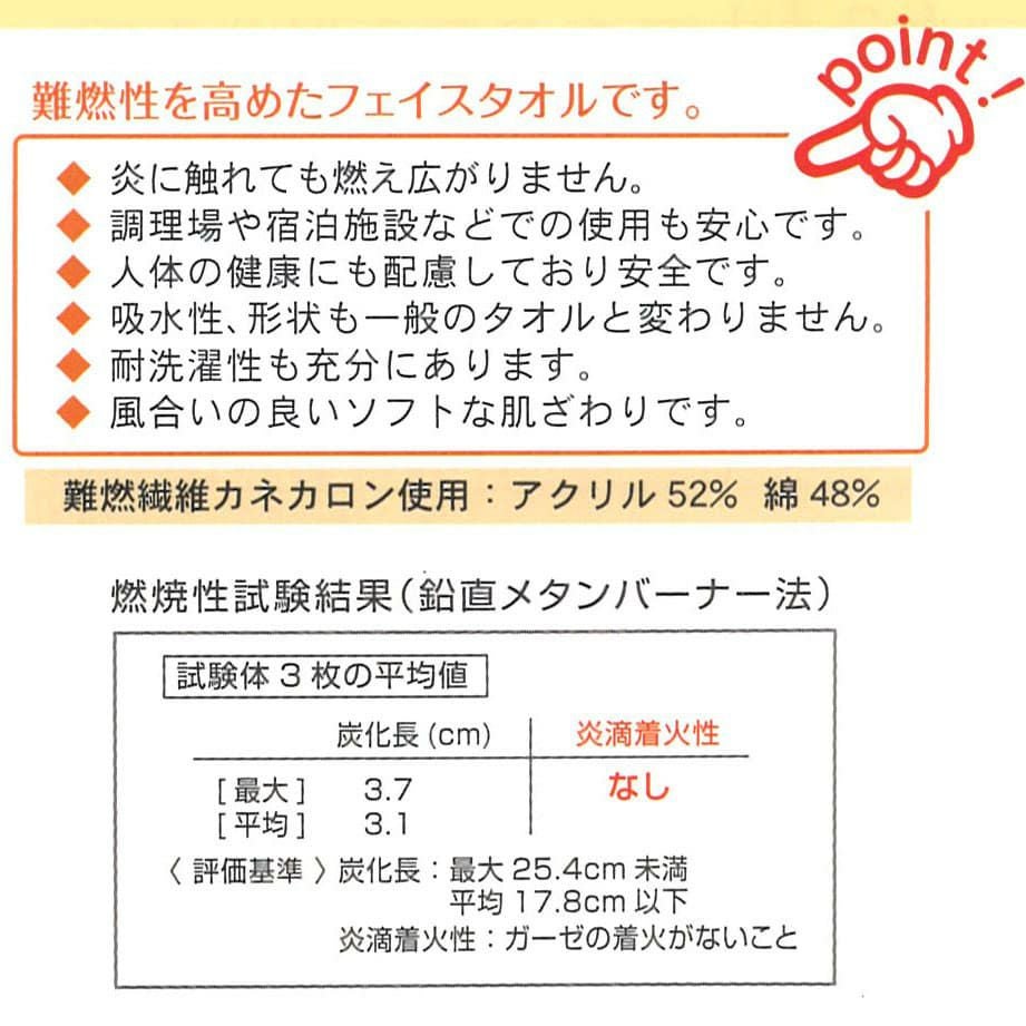 難燃性フェイスタオルRESCUE：10枚組|業務用タオル専門店いとへん