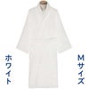 高級業務用バスローブ約115cm（ホワイト）：8枚組