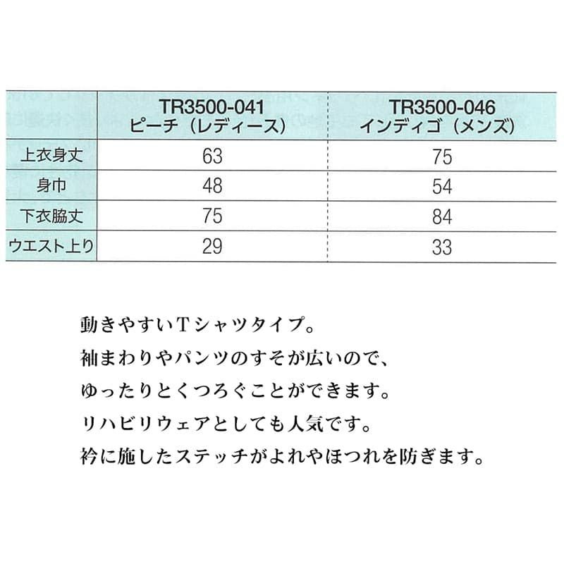リラクゼーションウェア上下セット|業務用タオル専門店いとへん