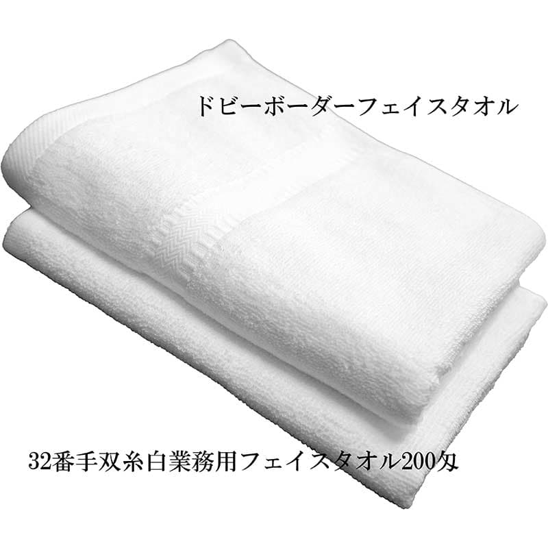 450匁ドビーボーダー業務用白フェイスタオル：60枚組|業務用タオル専門