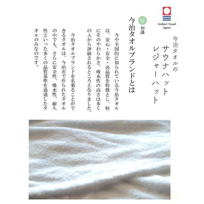 今治サウナレジャーハット