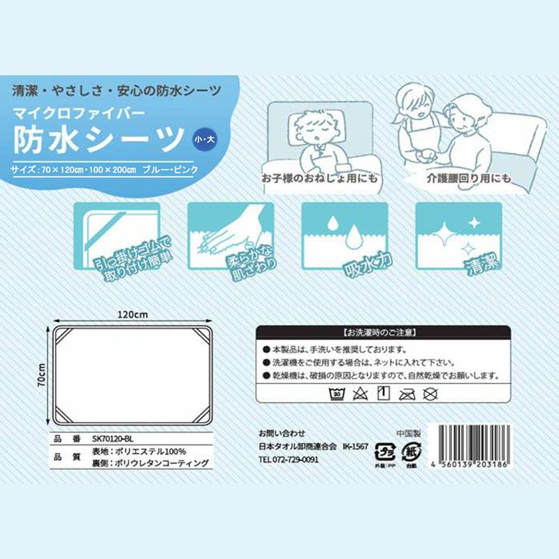 マイクロファイバー防水シーツ（大）：1枚|業務用タオル専門店いとへん