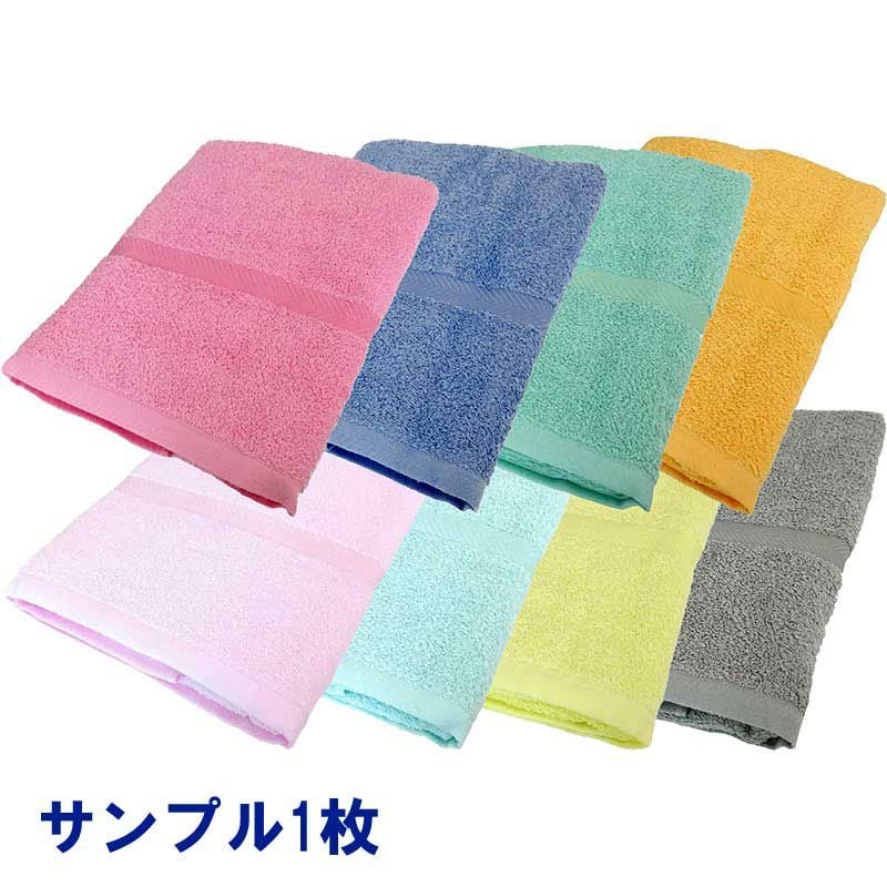 ハネシカ国産泉州コーマ糸カラーバスタオル（中色）|業務用タオル専門
