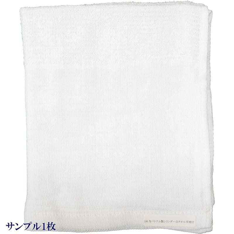 100匁ベトナム製シリンダー白タオル【平地付き】：サンプル1枚
