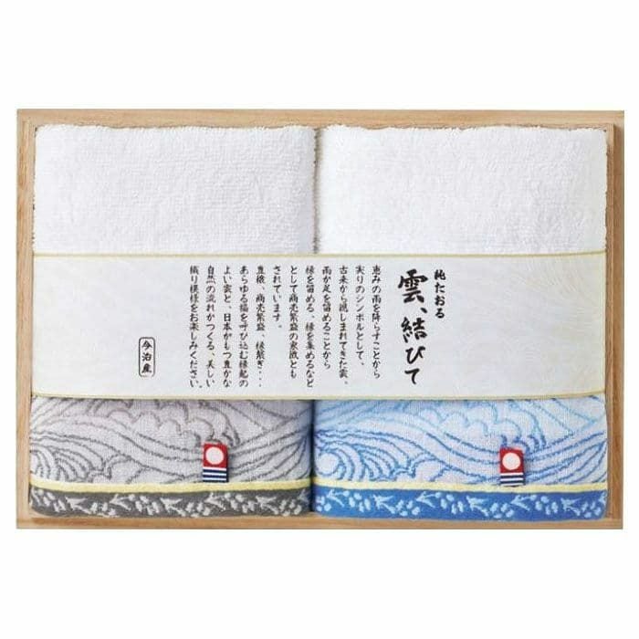 雲、結びて 今治タオルブランド ギフトセット フェイスタオル2枚：24