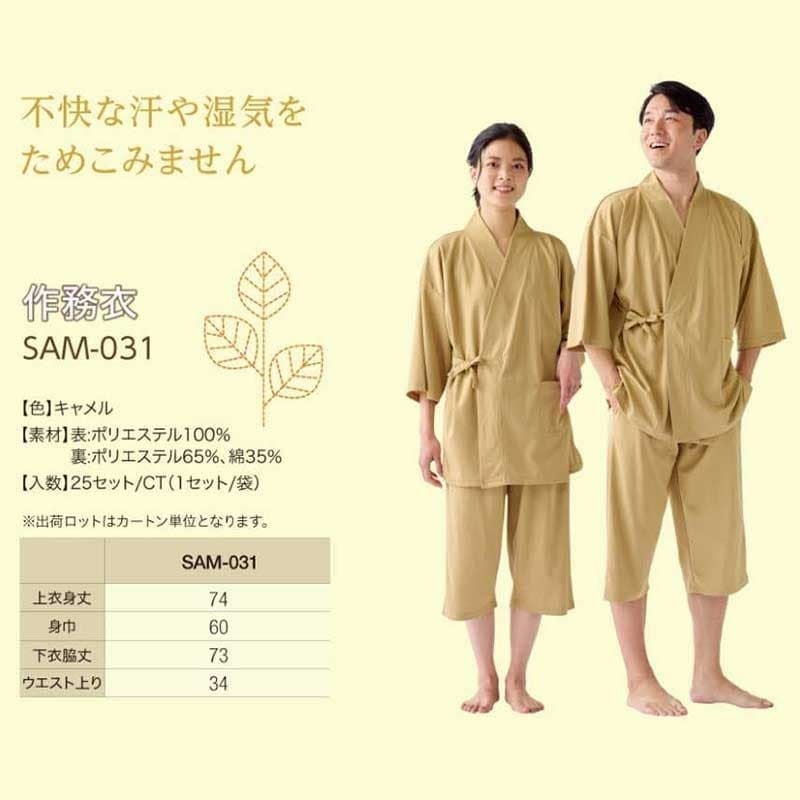 業務用作務衣 上下セット：10セット組|業務用タオル専門店いとへん
