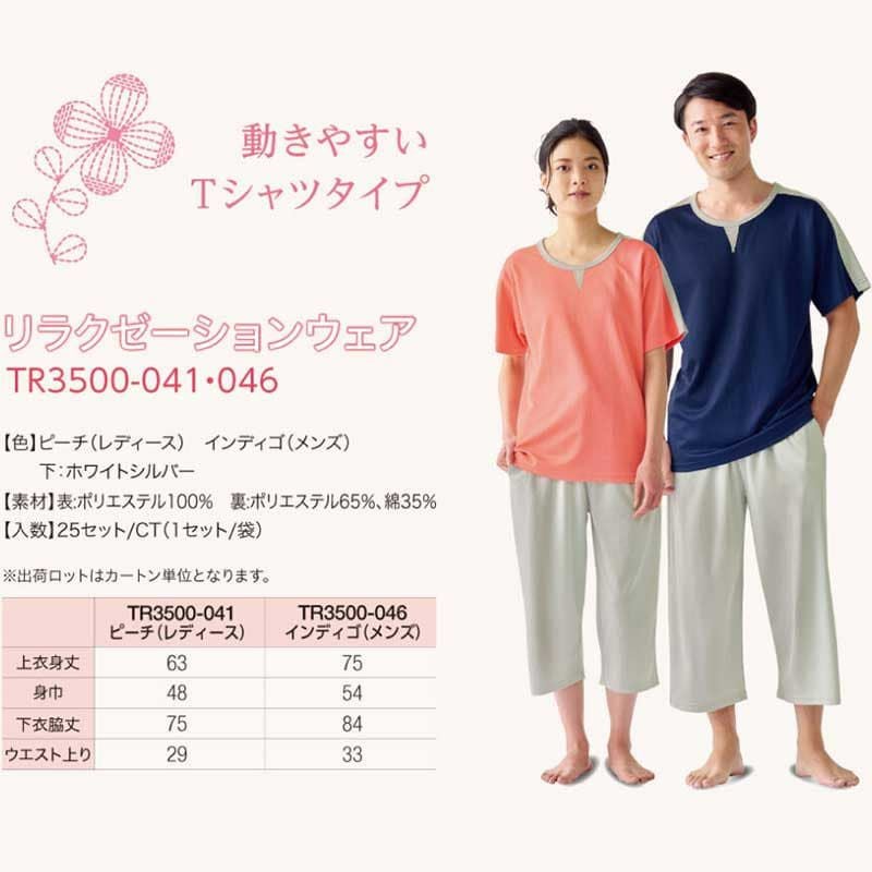 リラクゼーションウェア上下セット：5セット組|業務用タオル専門店いとへん