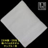 国産泉州ソフト白タオル220匁：サンプル1枚