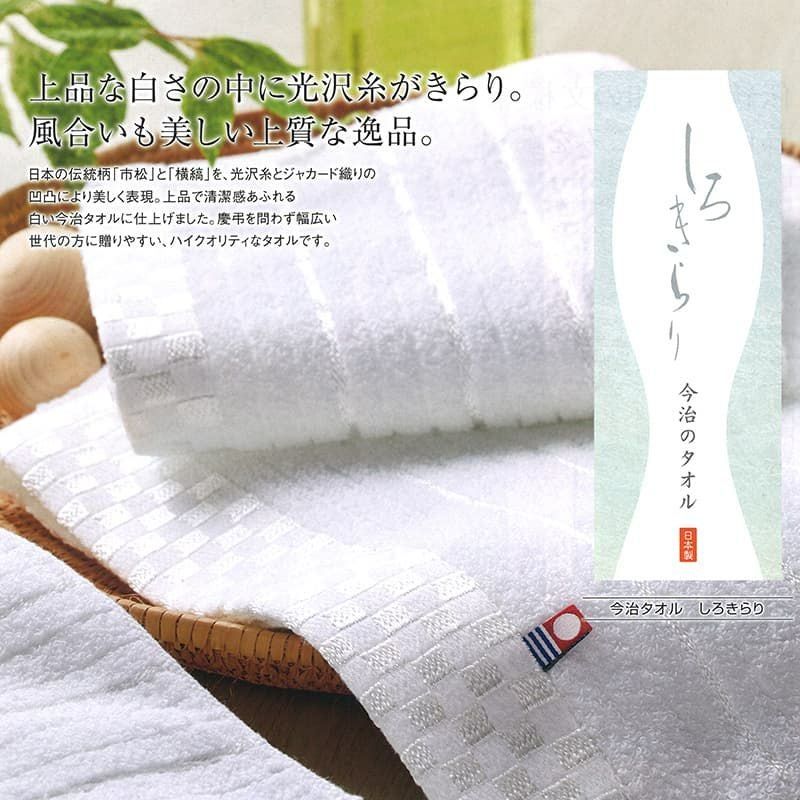 しろきらりフェイスタオル：2枚箱入10個組|業務用タオル専門店いとへん