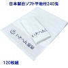 名入れ温泉タオル：日本製白ソフト平地付240匁 120枚組