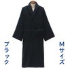 高級業務用バスローブ約115cm（ブラック）：8枚組