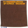 150匁 32番手双糸 スレン染め業務用おしぼりタオル（ダークブラウン）：サンプル1枚
