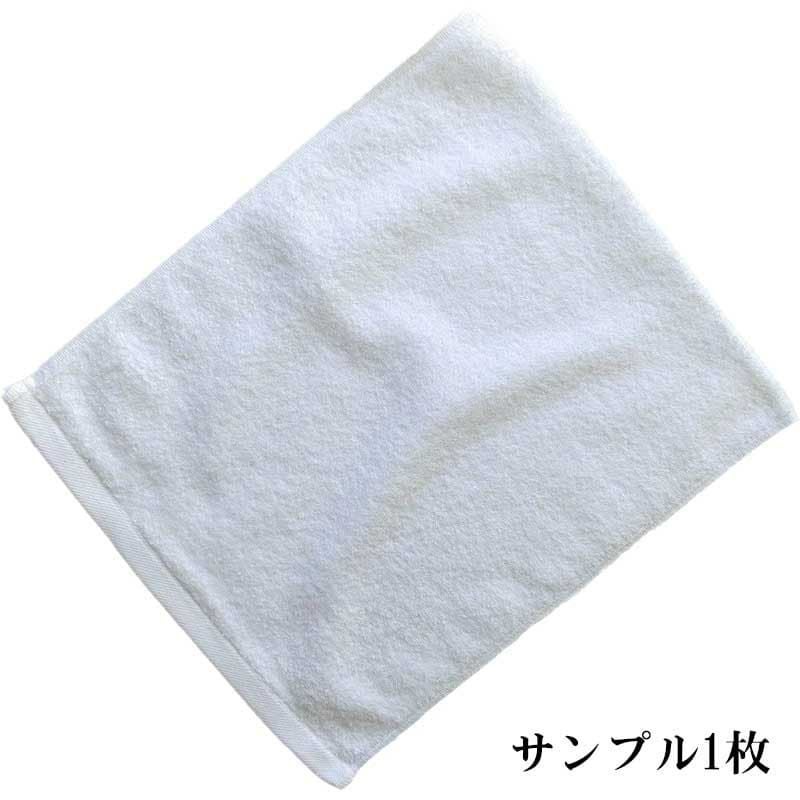 360匁エステ向け業務用フェイスタオル（白）：サンプル1枚|業務用